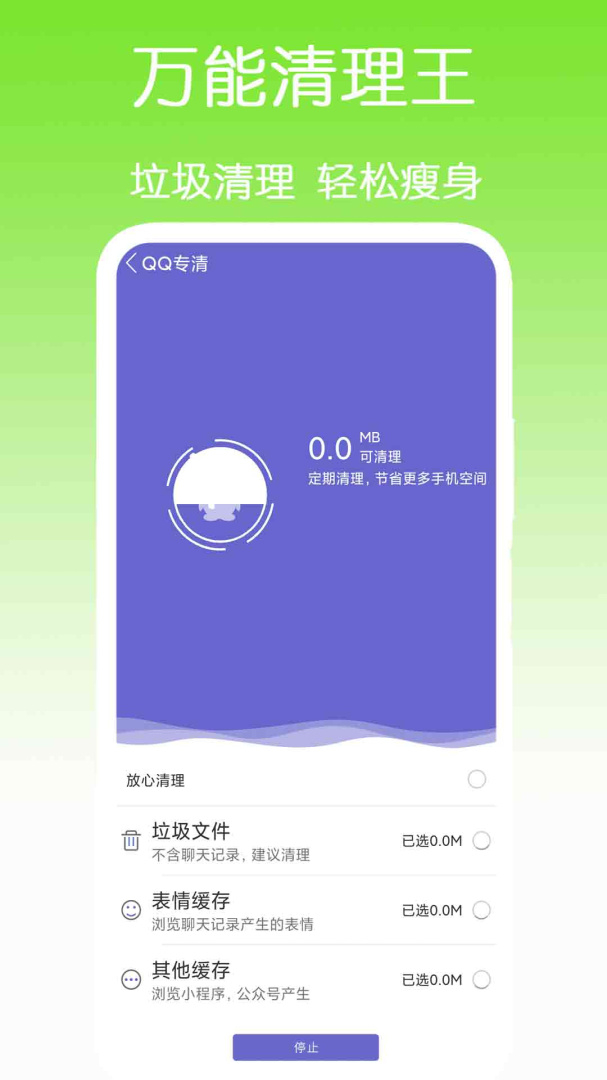 万能清理王app2.0.7