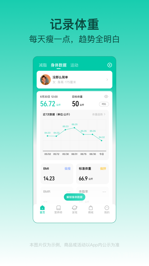 热量减肥法app4.7.0