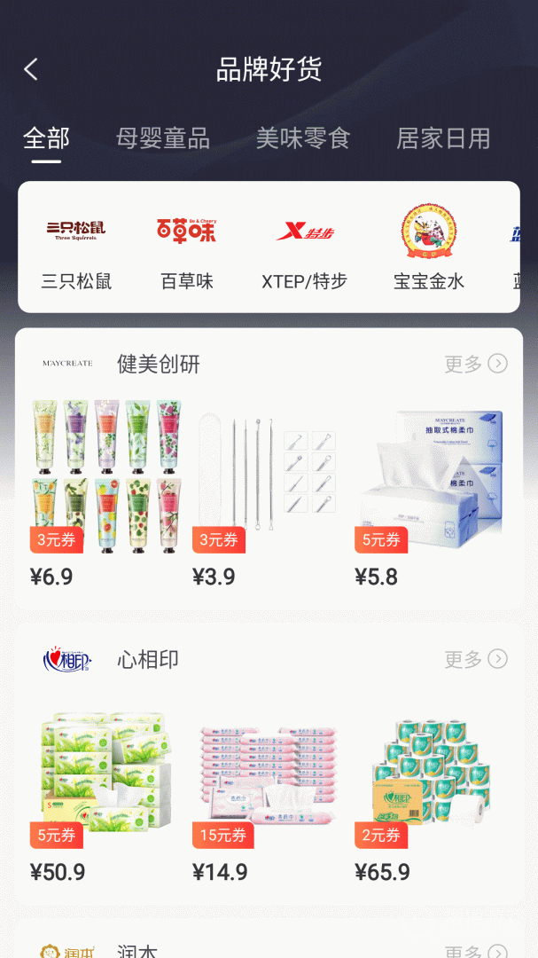 宝宝有券app2.0.38