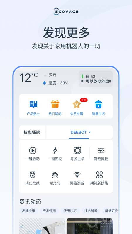 ECOVACS HOMEappACS HOMEapp下载-ECOVACS HOME安卓版下载V3.0.1