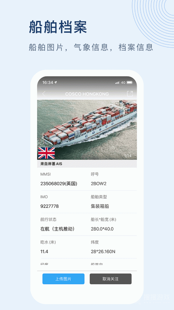 船讯网app9.0