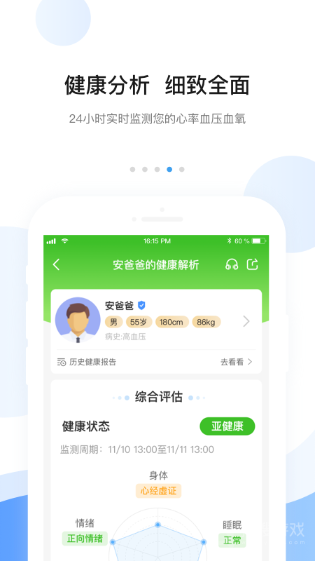 安顿app8.3.0