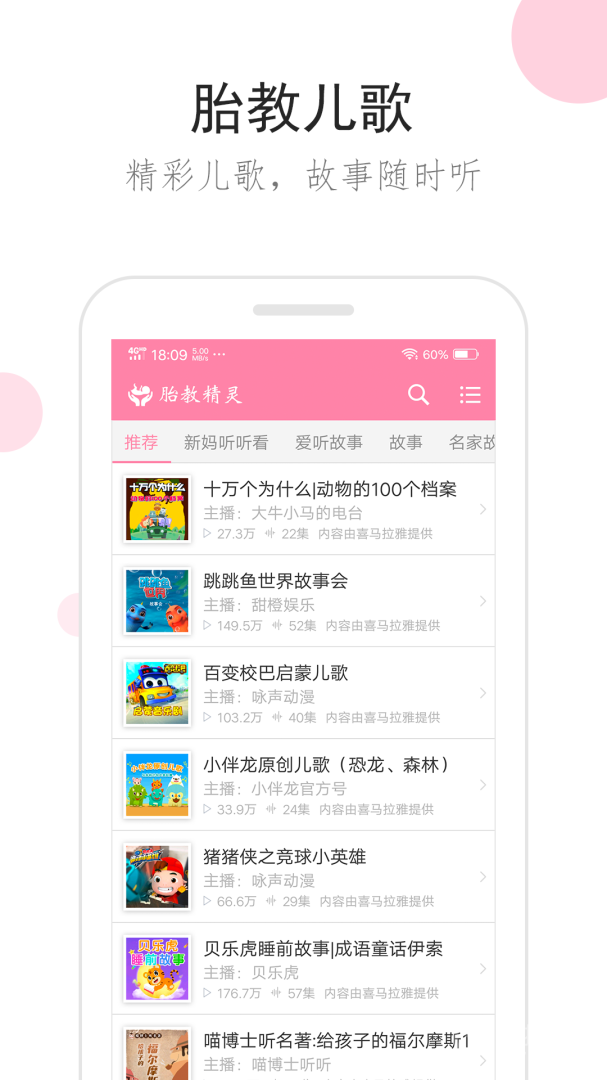 胎教精灵app1.9.8