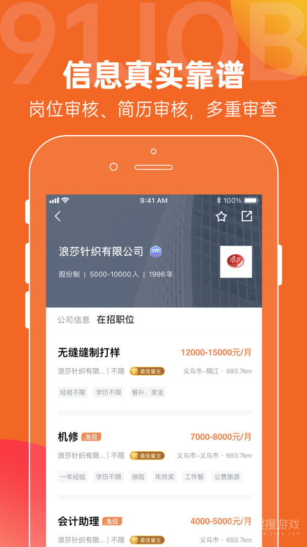 恒信人才app5.3.9
