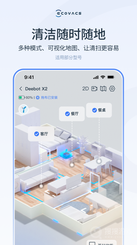 ECOVACS HOMEappACS HOMEapp下载-ECOVACS HOME安卓版下载V3.0.1