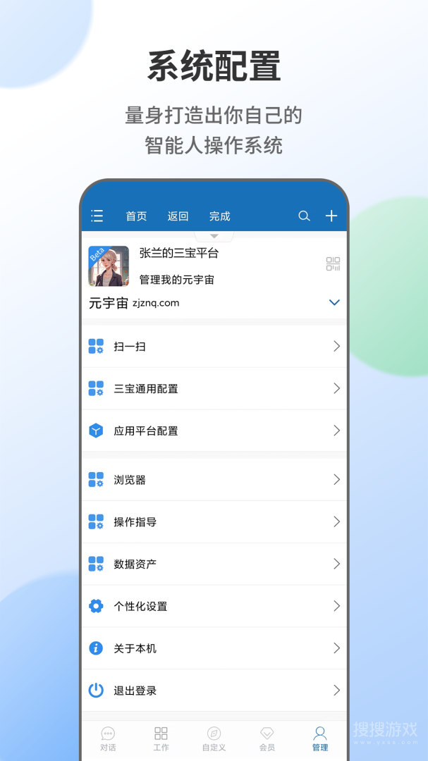 智能人app2.0.35