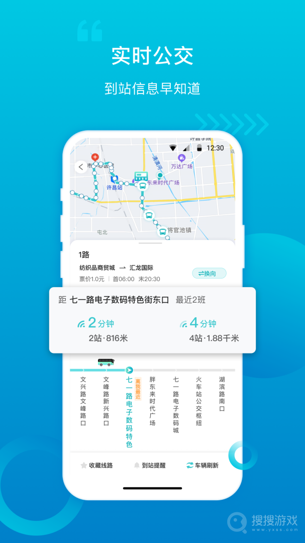 许昌公交app2.5.0