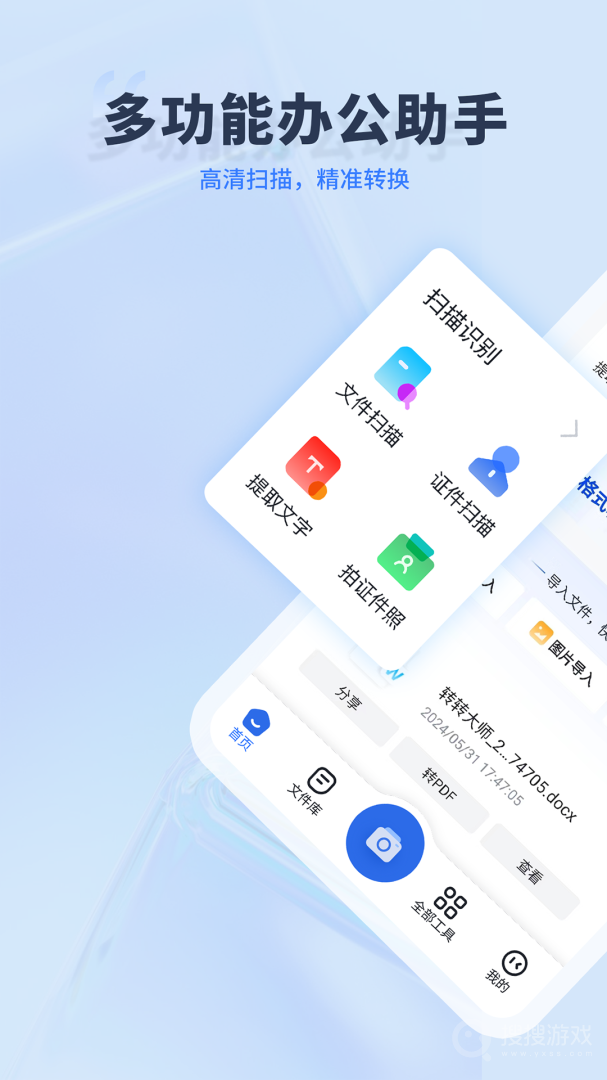转转大师PDF转换器app3.9.9
