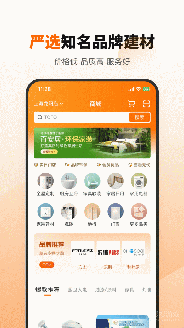百安居app8.9.4