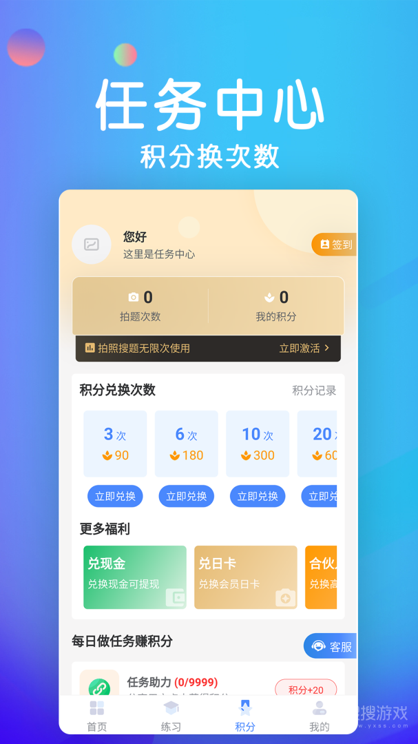 学法减分app3.1.8