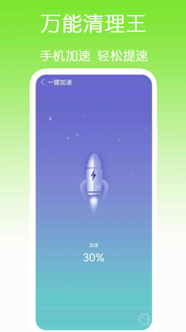 万能清理王app2.0.7
