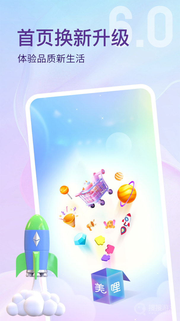 买买纷（改名美哩）app6.2.4