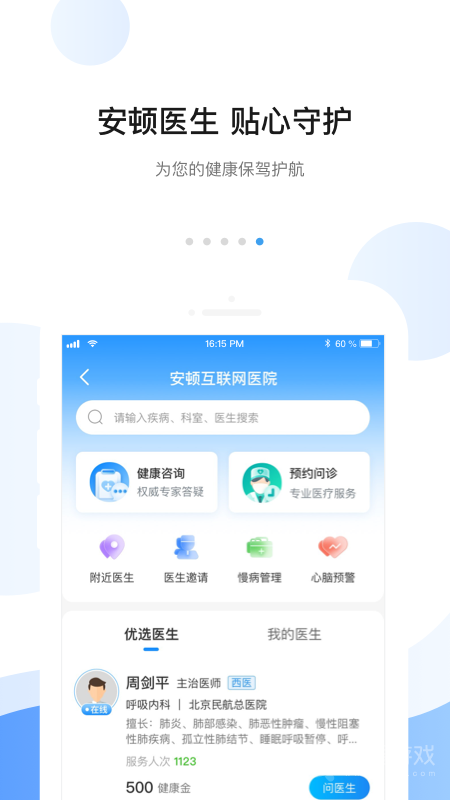 安顿app8.3.0