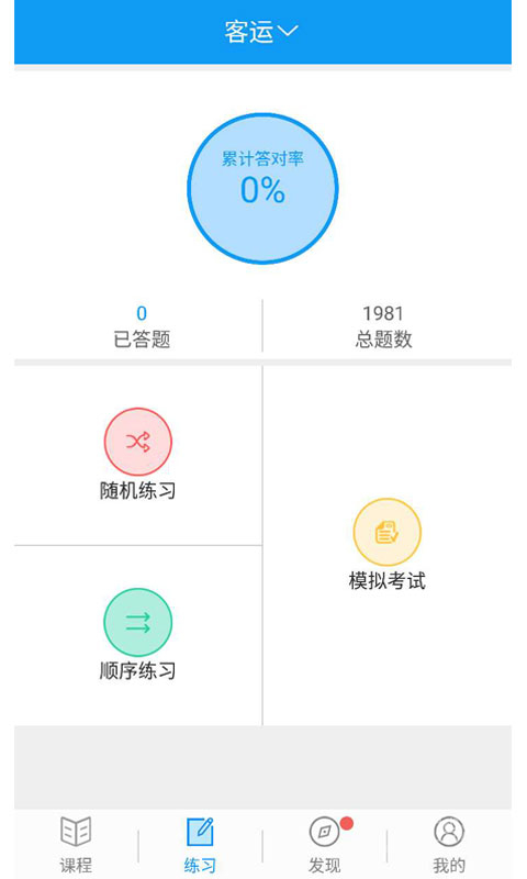 继续教育app2.8.88