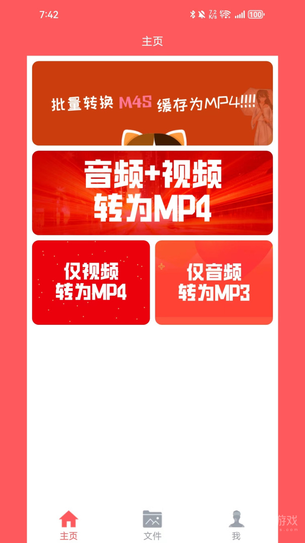 秒转M4Sapp1.6.4