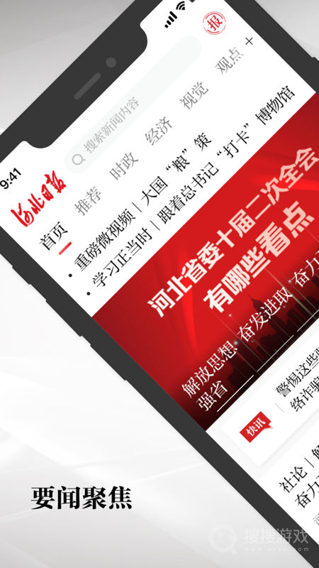 河北日报app6.3.8