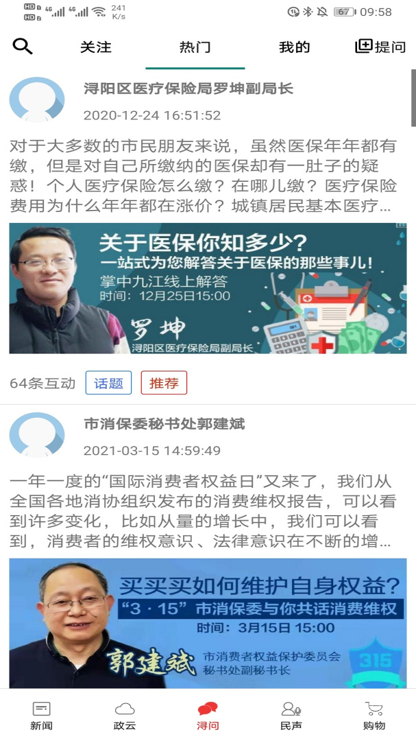 掌中九江app5.9.0