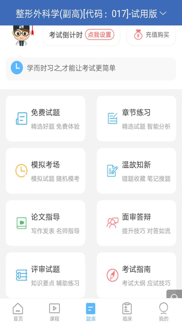 外科高级职称考试宝典app87.0