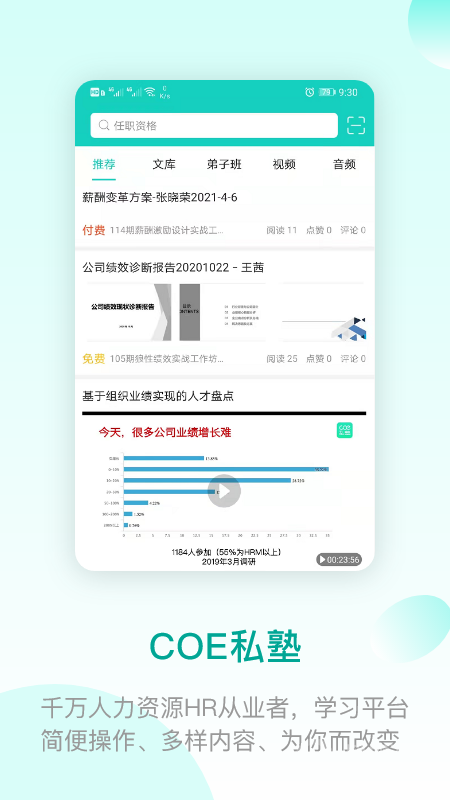 COE私塾app3.4.2