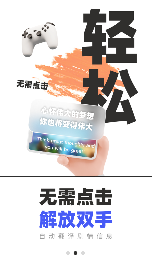 游戏翻译助手app8.4.00