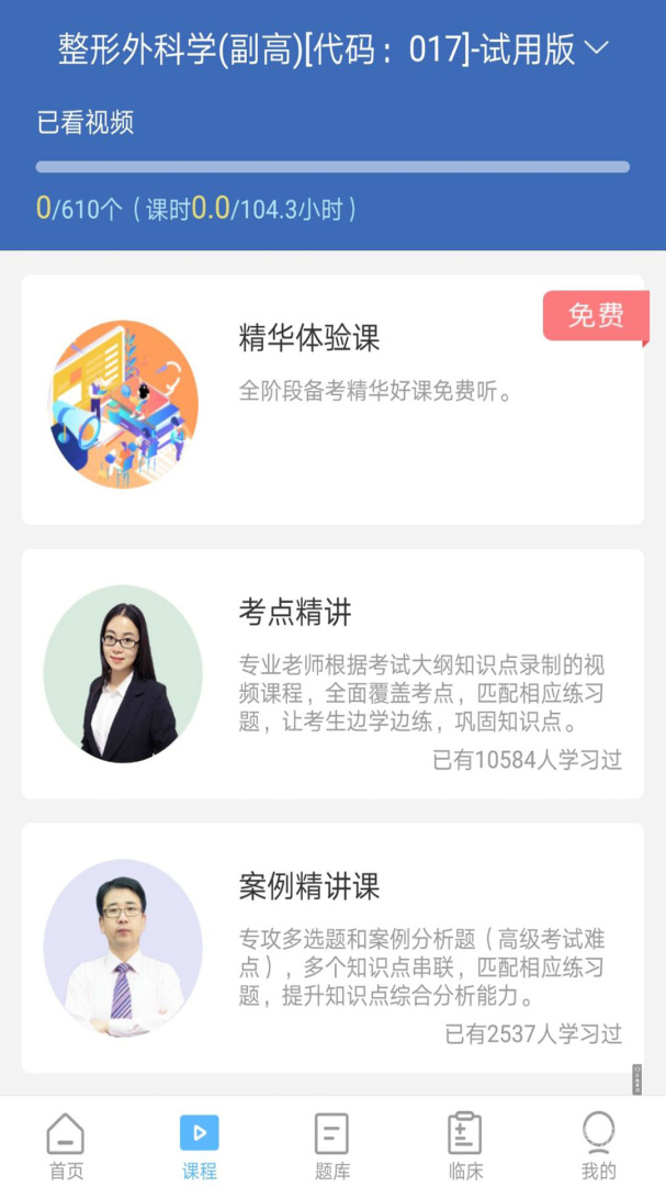 外科高级职称考试宝典app87.0