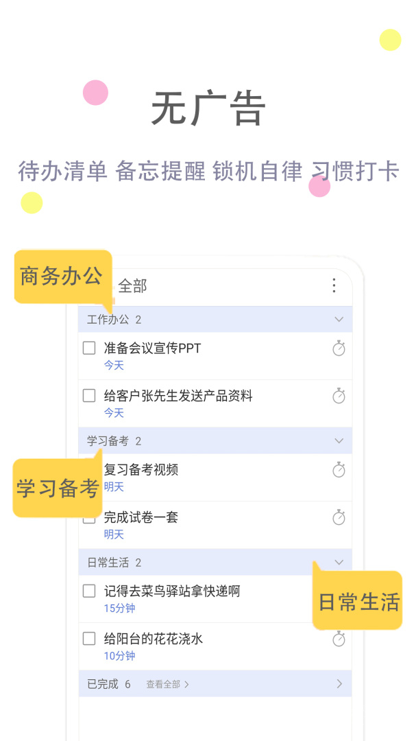 清单自习室app3.7.5