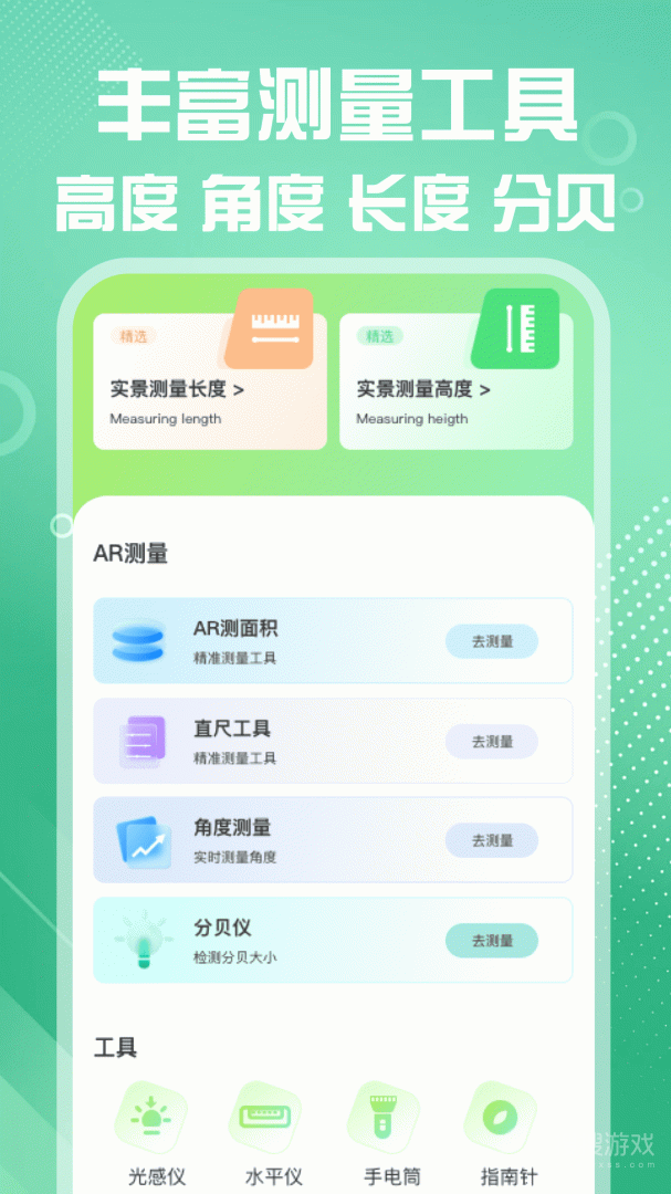 测距仪测量准app1.0.9