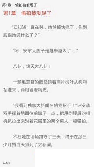 天机免费小说app1.0.5