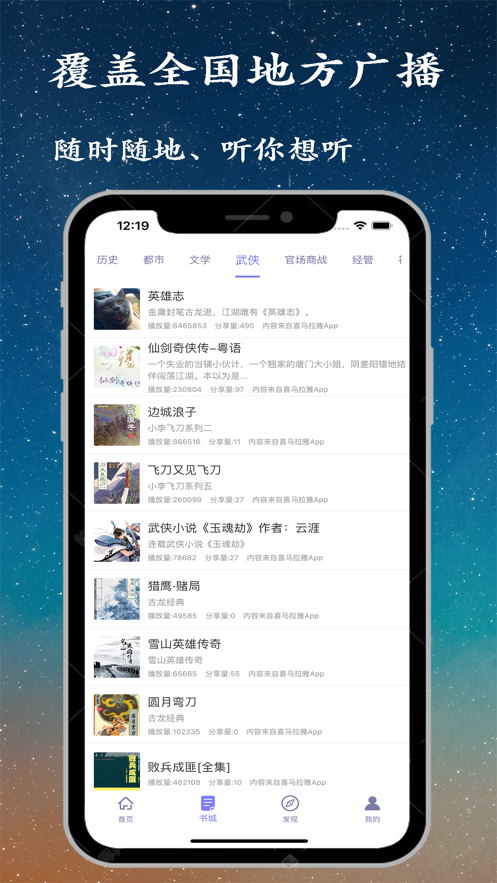 听书精灵app安装1.2.3