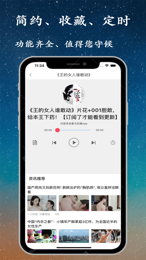 听书精灵app安装1.2.3