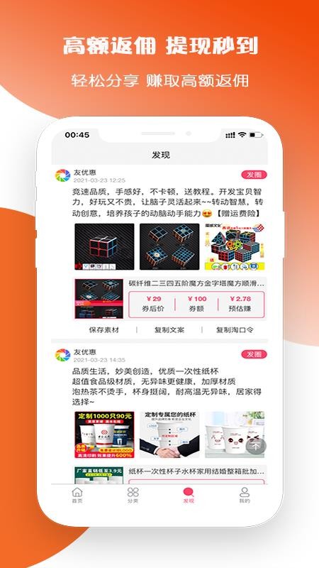 友优惠app1.0