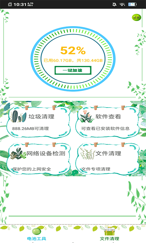 内存清理王软件1.0