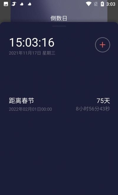 红云时钟倒计时软件1.0.6
