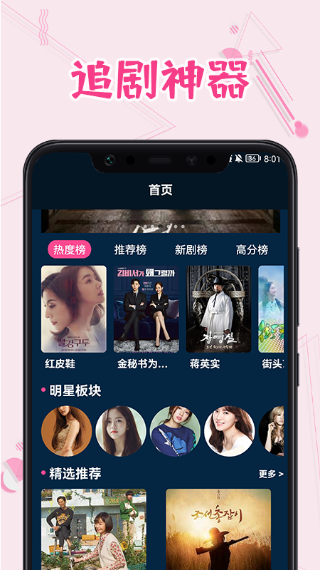 韩剧热播软件1.1