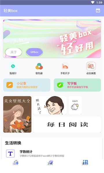 轻美box软件1.1.3