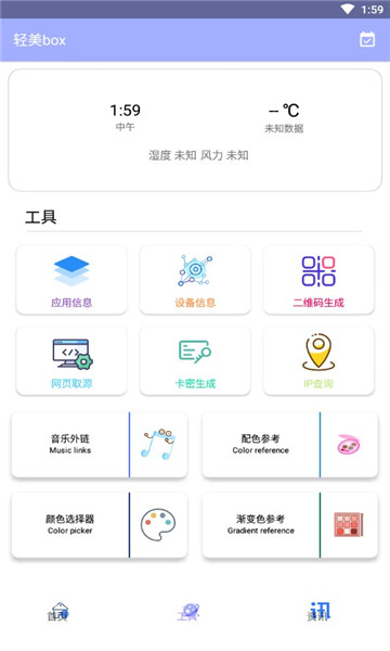 轻美box软件1.1.3