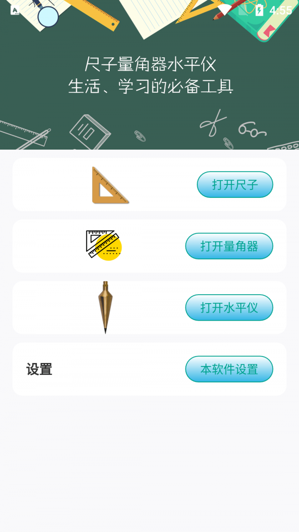 星光尺子软件1.0