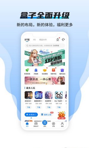 硬核手游软件2.5.1
