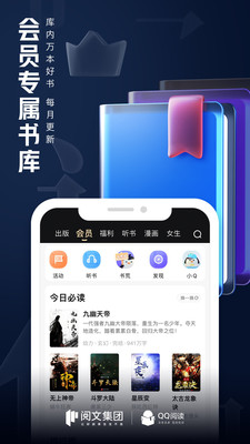 QQ阅读app8.1.9.888
