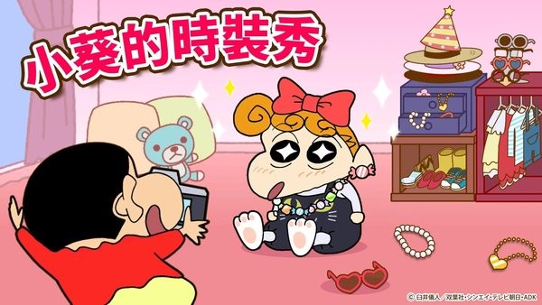 蜡笔小新之小帮手大作战游戏下载v2.18.6