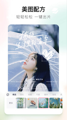 美图秀秀app极速版10.21.0