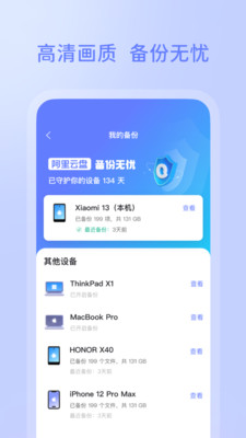 阿里云盘app6.5.1
