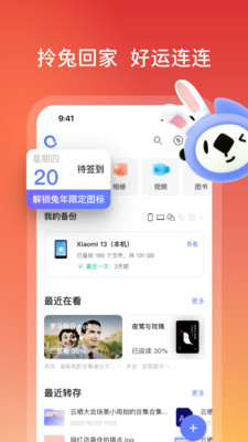 阿里云盘app6.5.1