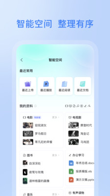 阿里云盘app6.5.1