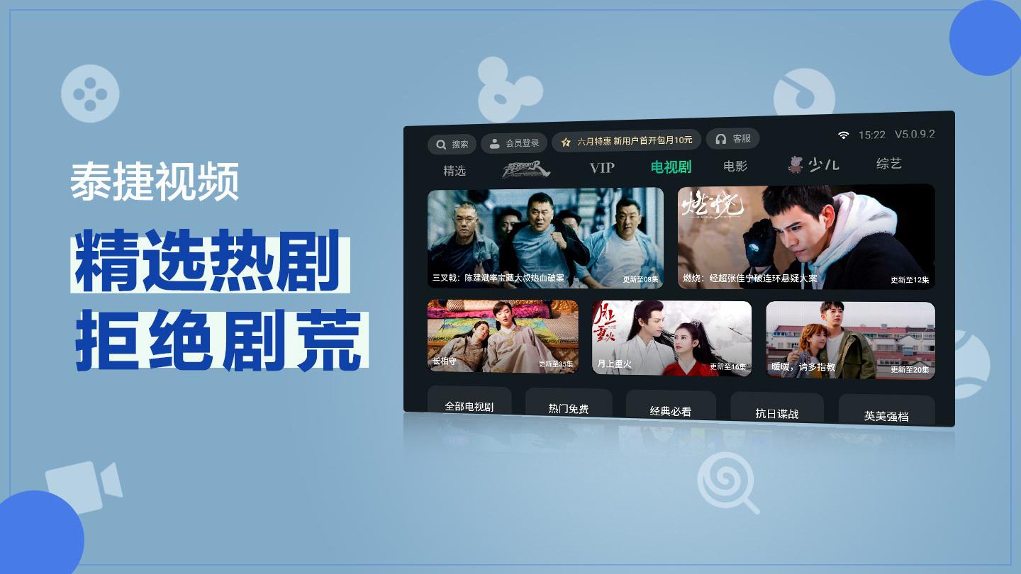 泰捷视频极速版app5.1.3.4