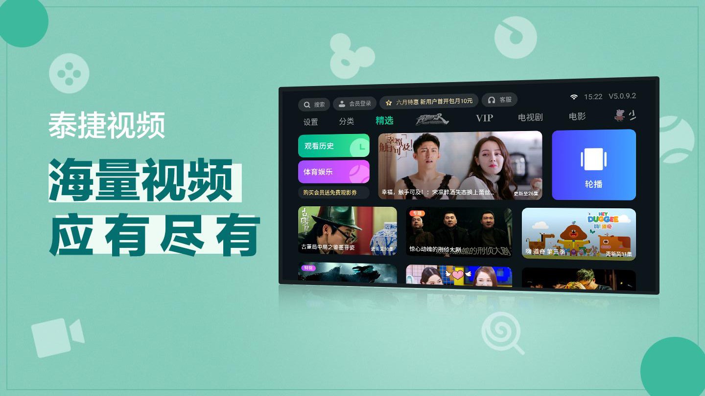 泰捷视频极速版app5.1.3.4