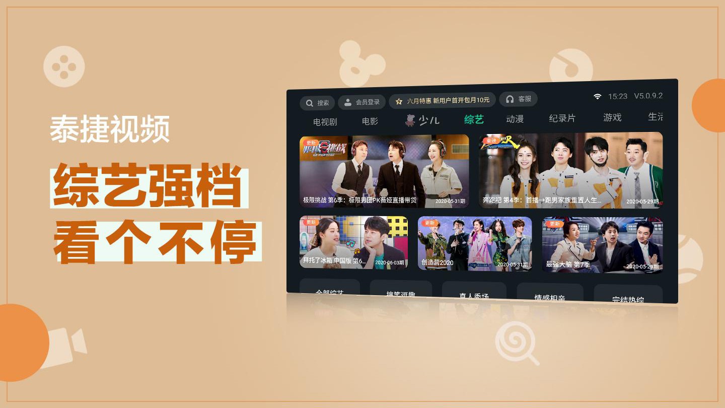 泰捷视频极速版app5.1.3.4