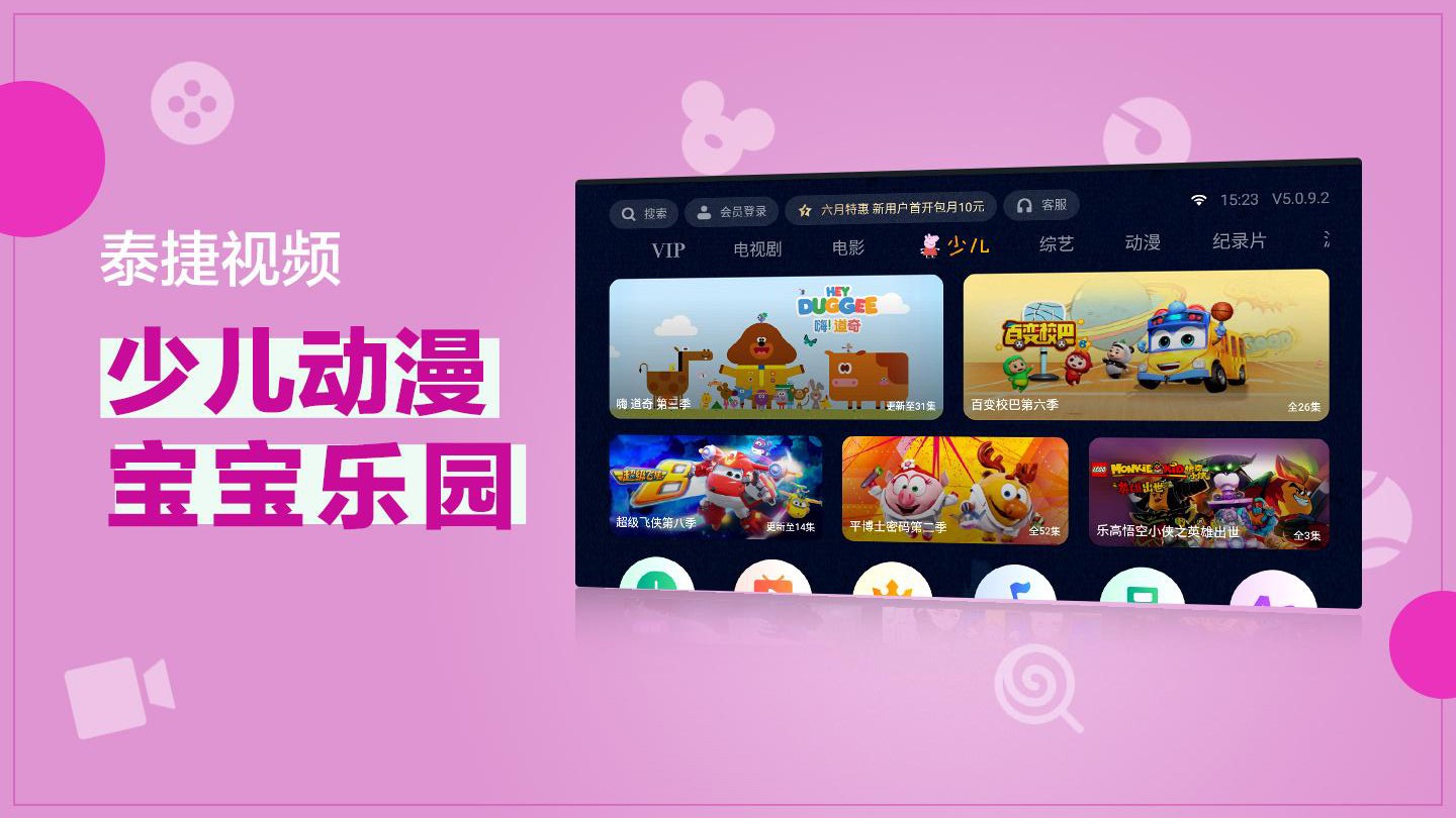 泰捷视频极速版app5.1.3.4