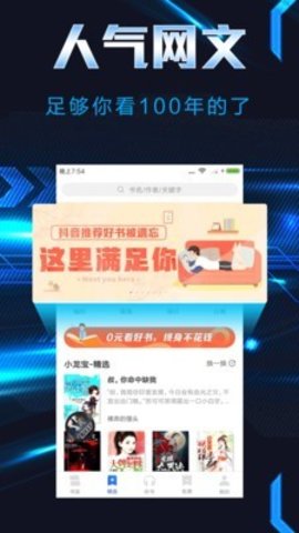 饭团小说纯净版app6.3.2
