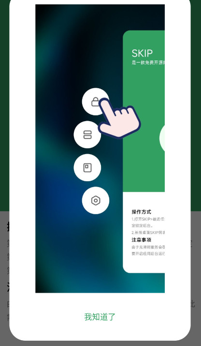 SKIP软件3.0.0